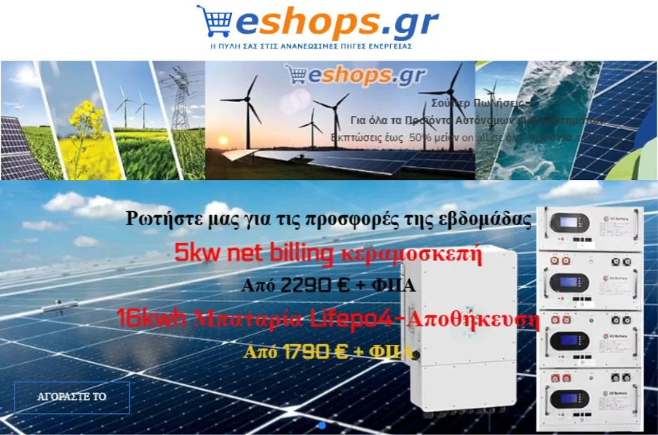 Ανακαλύψτε Πρωτοποριακά Φωτοβολταϊκά Πάνελ στο eshop.com.gr για Αειφόρο Ενέργεια και Οικονομία