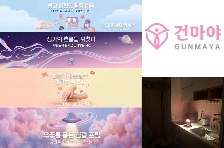 대구 마사지 샵 선택, Gunmaya.co.kr에서 전문가 추천으로 편안함 찾기