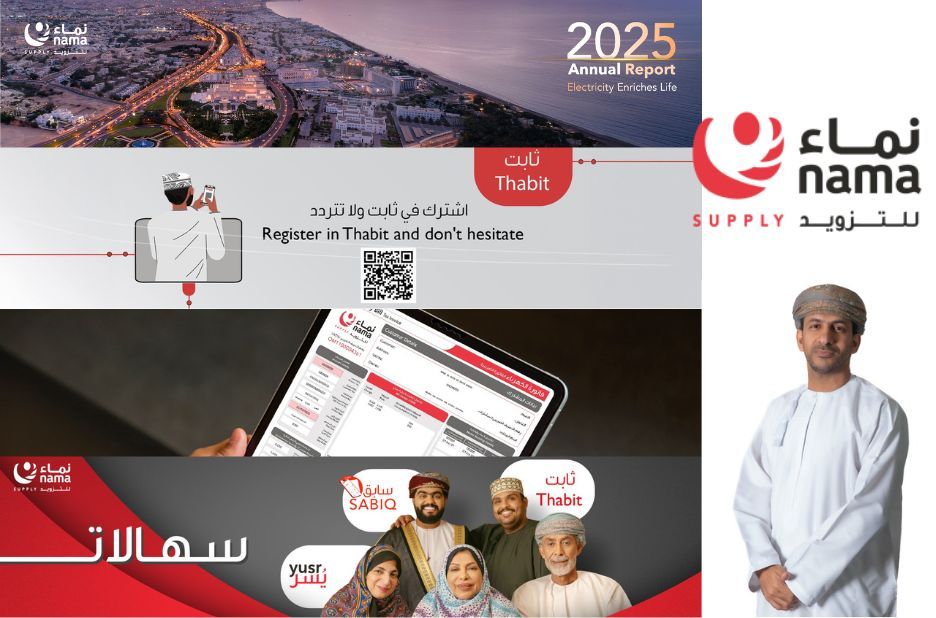 خدمة موثوقة لفواتير كهرباء شركة الكهرباء عمان عبر نماء